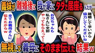 認知症のトメの介護に疲れ果てる中「ここは私の家だもん」と生活費も払わず私たち夫婦に寄生するため出戻ってきたコトメ。→トメのひとことで予想外の展開へ・・・