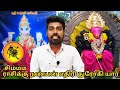 simma rasi enemy friends palangal சிம்மம் ராசிக்கு நண்பன் எதிரி துரோகி பலன்கள்