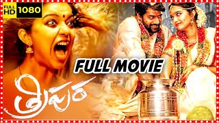 Tripura Telugu Full Length HD MOvie || Naveen Chandra || Swathi Reddy || Saptagiri || Movie Ticket