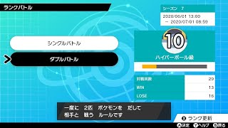 あと3連勝したいダブルのランクバトル【ポケモン剣盾】