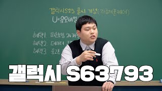 그래서 Galaxy S63793 쓸래, 말래 🎉 자급제폰케어 요금제(갤럭시 S25 출시 기념)🎉