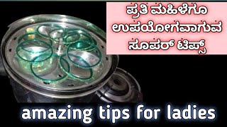 ಇಷ್ಟು ಒಳ್ಳೆ ಟಿಪ್ಸ್ ಇಲ್ಲಿಯವರೆಗೆ ಯಾರೂ ತಿಳಿಸಲಿಲ್ಲ/amazing kitchen tips and tricks