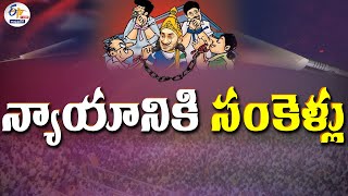 న్యాయానికి సంకెళ్లు | చంద్రబాబు అరెస్టును నిరసిస్తూ వినూత్న కార్యక్రమం | Nyayaaniki Sankellu || LIVE