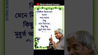 APJ Abdul Kalam Heart Touching Sad Speech #shorts #quotes #love #hearttouching #motivation #sad