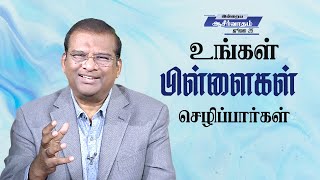 உங்கள் பிள்ளைகள் செழிப்பார்கள் | Dr. Paul Dhinakaran | Today's Blessing