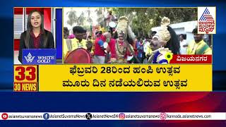 ಅಡಿಕೆ ವ್ಯಾಪಾರ ಕಂಪನಿಗಳ ಮೇಲೆ IT ದಾಳಿ | Suvarna 30 News | Kannada News | Suvarna News