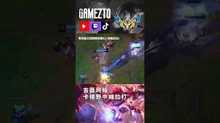 吉茵珂絲 走位的小技巧：預判對方的動作#leagueoflegends #outplay #montage #英雄聯盟 #下路 #jinx #adc