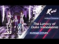 [Russian version] The Lunacy of Duke Venomania (cover by Kari)