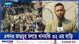 এখনও ভাঙা হচ্ছে ধানমন্ডি ৩২ এর শেখ মুজিবের বাড়ি || ETV NEWS | Ekushey TV