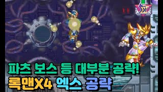 MegamanX4 X Plasma Parts Walkthrough