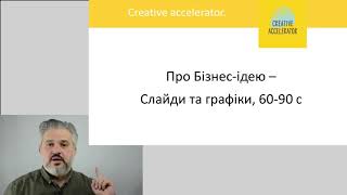 Креативний Акселератор. Як створити відеопрезентацію?