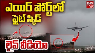 ఎయిర్ పోర్ట్ లో ఫ్లైట్ ఎలా స్కిడ్‌ అయిందో చూడండి : Chennai Indigo Flight Video | BIG TV Vizianagaram