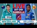 🔴Live Sri Lanka vs New Zealand | 1st ODI | Live Cricket Score & Commentary