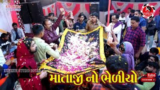 મેલડી માતાજી નો ભેળિયો || Meldi Mataji no bheliyo || યોગેશભાઈ રાવળદેવ || Yogeshbhai Ravaldev 31