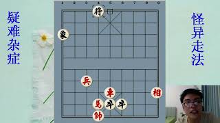 老棋王：这个棋天王老子来了也是和棋，小伙子：红胜， 好好学