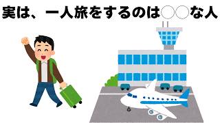 【誰かに教えたくなる】9割の人が知らない！でも有益で面白い雑学【聞き流し・睡眠用】