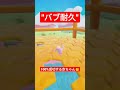 ウソつき赤ちゃん👶 止まるなキケン【fall guys フォールガイズ】 shorts