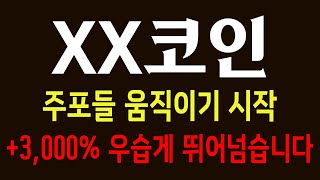 역대급 양봉 거래량 터지기 직전인 \