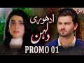 Adhuri Dulhan | Promo 01 | MUN TV Pakistan