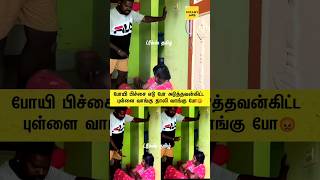 பிச்சை எடு போ தாலி வாங்கு | kandaarooolikarthi | divyakallachi | shorts