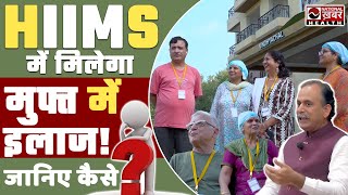 HIIMS मेरठ में आप करवा सकते हैं फ्री इलाज | आचार्य मनीष