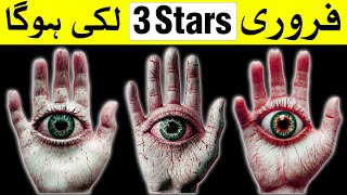 3 Stars February 2025 Se Pehle Kamiyab Honge | Mehrban Ali