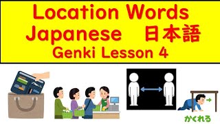 Location Nouns Japanese Language Beginners日本語学習Genki Lesson4