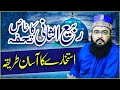 Rabi Ul Sani me Istikhara Karne Ka Tariqa | Asaan Tariqa | Rabi-Ul-Sani ka Amal