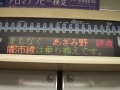 横浜市交通局3000a形　ブルーライン　各駅停車　中　川→あざみ野　終点