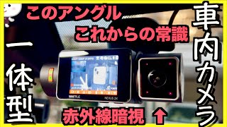 〓追加の1台〓車内撮れてる？ドラレコにこの画角は重要です。[VANTRUE NEXUS 2X (N2X)]｜アウトランダーPHEVで試してみた