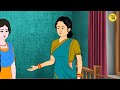 ঝিয়ের দুই মেয়ে bengali moral stories cartoon bangla golpo thakumar jhuli cartoon kartun