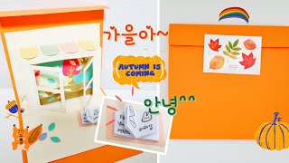 가을 입체편지 ✉ DIY Fall Pop-up card