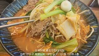 (맛집여행)인천 오유미당 송도인천대역점  23년 9월