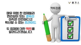 [ 먹튀검증 ][ 검증사이트 ] 검증 진행하고 있는 두 업체에 대한 이야기를 해드립니다.