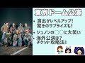 【be first】東京ドーム公演感想 メンバーも知らないサプライズに驚き《こぴ りこ こふじ》