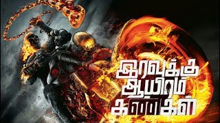 Iravukku Aayiram Kangal | Ghost Rider Version | A & S Entertainment 2K18