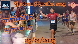 บุรีรัมย์ มาราธอน 2025 BURIRAM MARATHON 2025 [Full Marathon] 25/01/2025