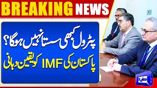 Breaking News!! IMF Demands Met: Pakistan's Response | Dunya News