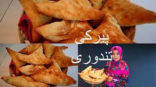 Special Afghan Bolani Peerki gandana tandoori پیرکی /بولانی گندنه تندوری