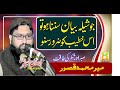 Sabar Aur Shukar (Patience & Gratitude) Molana Hafiz Arsalan Naseer yazdani Sabar Aur Shukr Ki Taqat