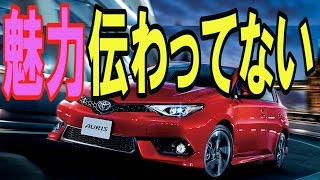 新型オーリスの評価「欧州風トヨタ車」