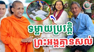 ម្ដងនេះទប់លែងជាប់ហើយ ទម្លាយព្រះអង្គចន្ទមុនីគ្មានសល់ VET LAI VL ដោយព្រះអង្គវនវាសី ចន្ទមុនី 2024