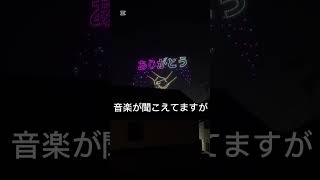 『大晦日』　夜空にキレイなドローンアート