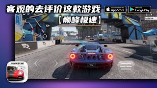 让我们一起冷静客观的谈谈【巅峰极速】这款游戏/Racing Master