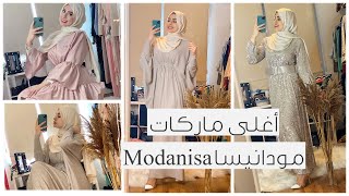 أغلى الماركات و أفضلها من موقع مودانيسا| $$$ Most luxurious  Brand Dresses from Modanisa