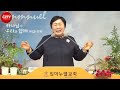 cltv 파워메시지ㅣ2024.12.15 주일설교ㅣ 성도로서의 올바른 뜻을 세우자 ㅣ임마누엘교회 전담양 목사