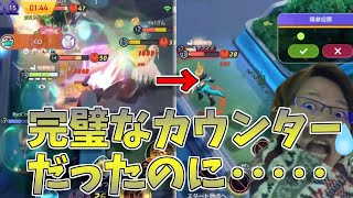 【漫才ギルガルド】完璧なカウンターエンゲージを決めるも完全敗北してしまったギルガルド神【ポケモンユナイト】