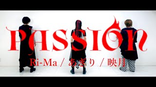 【Re:dam】PASSION【踊ってみた】