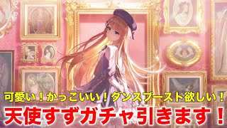 【アイプラ】ミクガチャのリベンジや！夢見る少女すずガチャを当てるまで引きます【アイドリープライド/IDOLY PRIDE】