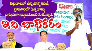 పట్టణాలలో ఉన్న వాళ్ళ కంటే గ్రామాలలో ఉన్న వాళ్ళు ఎక్కువగా ఇబ్బందులు పడుతున్నారు||ఇది బాధాకరం